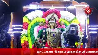 இரட்டணை கிராமம் அருள்மிகு ஸ்ரீ வெண்ணியம்மன் ஆலய ஆவணி மாத பௌர்ணமி ஊஞ்சல் உற்சவம்