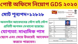 Post Office GDS Form Fill Up 2023||Post Office Recruitment 2023