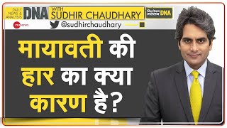 DNA: चुनाव में मिली हार पर मायावती की चिट्ठी देखी क्या? | Mayawati Letter | BSP Lost | Defeat Reason