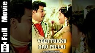 Veettukku Oru Pillai Tamil Full Movie : Jaishankar, Usha Nandhini, Nagesh