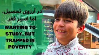 بو بولانی‌فروش کوچک با آرزوی معلمی کودکان || A young bolani seller dreaming of teaching children