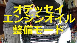 😄ＲＣ４　オデッセイ　ハイブリッド　エンジンオイル　交換　メンテナンスモード　整備モード　設定　方法　😄　👍　RC4 HONDA ODYSSEY  ホンダ　Absolute