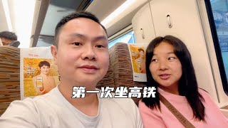 尼泊尔媳妇第一次坐高铁，以前只在电视上面见过，她说怎么这么快【亮亮在路上】