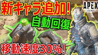 【Apex Legends】新キャラ オクタン!『自動回復×移動速度UPが撃ち合い強過ぎるw』【PS4:エーペックスレジェンズ】