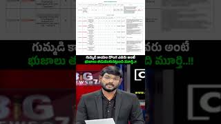 అడ్డంగా దొరికిపోయాక ఇక దాచేముంది అనుకున్నట్లున్నాడు..ఓపెన్ అయిపోయాడు #YellowMediaDrugsMafia #shorts