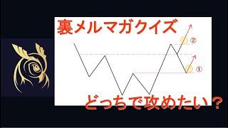 【押し目買い？ブレイク？】クロガキスタイル『理想のトレード』はどっちでしょう！？　　無敗最速FX