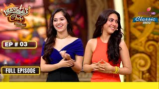 Sonam Savours The Desi Dishes | Laughter Chefs Unlimited Entertainment | Full Episode | Ep. 3