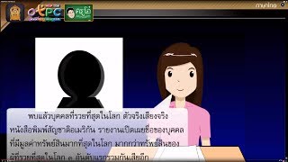 การวิเคราะห์ - สื่อการเรียนการสอน ภาษาไทย ป.6