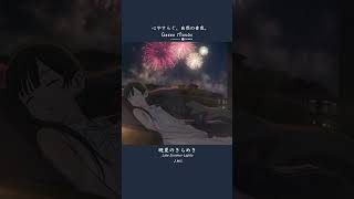 晩夏のきらめき ショートver（フルver.は▶️をクリック）#shorts #BGM #chill  #animation  #anime