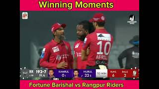 Winning Moments / Fortune Barishal vs Rangpur Riders / 13th Match / BPL 2025 #bpl