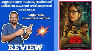Keedam Malayalam Movie Review | Rajisha Vijayan | Sreenivasan | Zee 5 | SAP MEDIA MALAYALAM