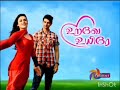 urave uyire serial tamil episode 1