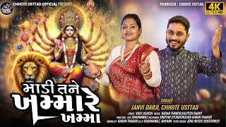 Madi Tane Khama Re Khama l Chhote Usttad l Janvi Darji l Mataji Bhakti Song 2024