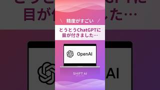 神アプデ！ChatGPTに視覚機能が搭載#aiツール #生成ai #業務効率化 #最新ai #ai活用法