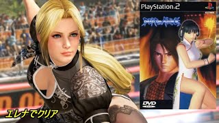 【デッド・オア・アライブ２】エレナでクリア＃PS2＃DOA＃レトロゲーム＃デッドオアアライブ