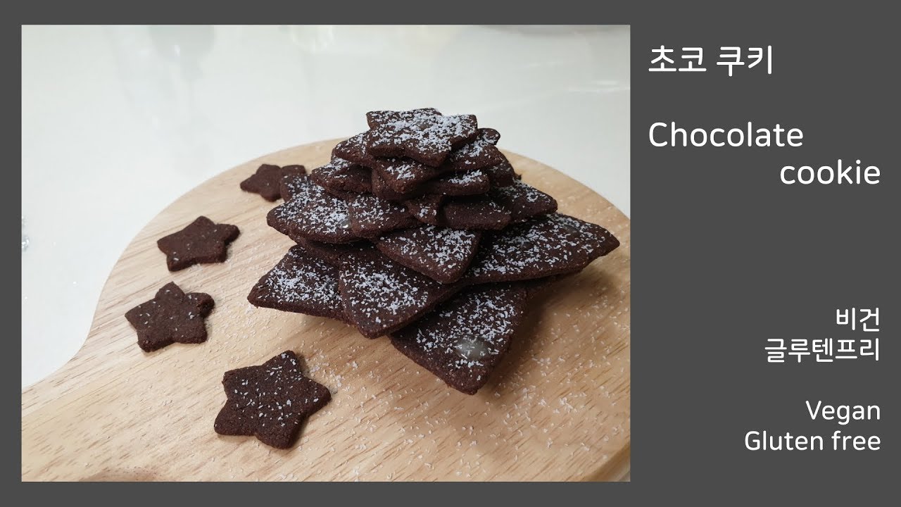 비건 초코 쿠키 Vegan Chocolate Cookie | B_a - YouTube