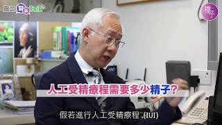 【生育種子】蘇偉基醫生: 生育科技解決男士不育問題