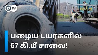 Delhiஇல் 67kmக்கு 'Rubber'சாலை? Recycle செய்யப்பட்ட பழைய டயர்களை வைத்து புதிய முயற்சி