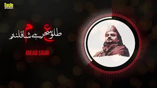 Talu E Shehar Hai Sham E Qalandar | Amjad Sabri | Eagle Stereo | HD Video