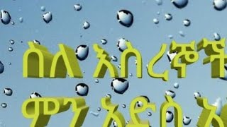 ስለ እስረኞች ምን አድስ አለ ?