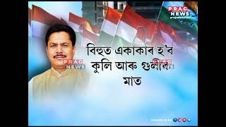 What was President of APCC Bhupen Bora's statement on Hindi controversy || Watch here