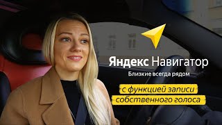 Яндекс Навигатор