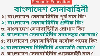 বাংলাদেশ সেনাবাহিনীর লিখিত পরীক্ষার প্রশ্ন।।Army exam question paper 2024 bd। Army viva exam.