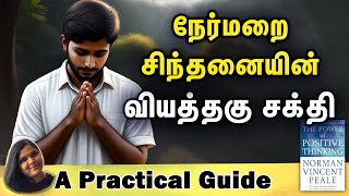 நேர்மறை சிந்தனையின் வியத்தகு சக்தி | Power of Positivity | Motivation Tamil | Sabari Paramasivan