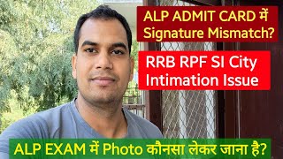 RRB ALP EXAM Signature Mismatch। Exam में photo कौनसा लेकर जाना है?