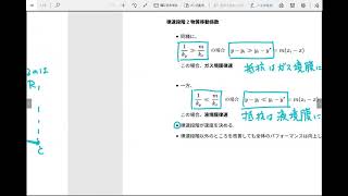 分離工学2020.05.15-02 二重境膜説その2（後）