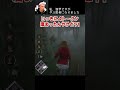 【dbd】私、独学ですがやぶ医者になりました ptb shorts