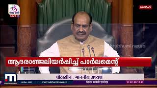 ഹെലികോപ്ടര്‍ അപകടത്തെക്കുറിച്ച് സംയുക്ത സേന അന്വേഷണം പ്രഖ്യാപിച്ചു | Mathrubhumi News