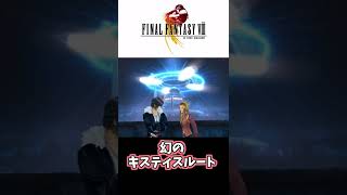 【FF8】やさしいスコール #shorts