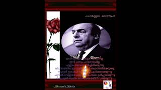 പാബ്ലോ നെരൂദ | Pablo Neruda | നെരൂദയുടെ കവിതകൾ