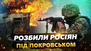 🔥Армія РФ РОЗБИТА під Покровськом! Це катастрофа для Путіна / Кремль готує СТРАШНИЙ наказ