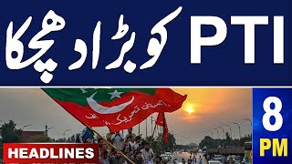 Samaa News Headlines 08 PM | Big Blow for PTI | Zardari in Action | 19 March 2024 | SAMAA TV