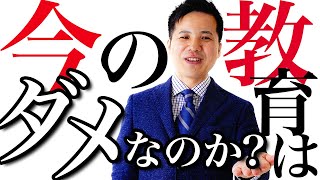 今の教育はダメなのか？【社会保険労務士法人全国障害年金パートナーズ】