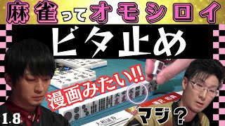 【Mリーグ】和了牌ビタ止め松本呆然！滝沢和典には透けて見えてる!?【Mリーグ切り抜き】#mリーグ#abema#切り抜き#チョキチョキMリーグ#チョキチョキ#松本吉弘#滝沢和典#二階堂瑠美#魚谷侑未