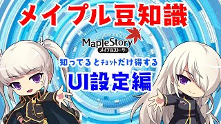 【メイプルストーリー】メイプル始めた人はまずこれをみてほしい！【新規】【初心者】