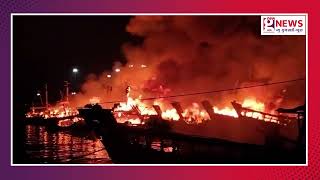 At the fishing dock in Visakhapatnam, a fire breaks out, destroying 40 boats !