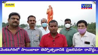 ఈసారి పండుగ కు అనుమతి లేదు..VGR NEWS