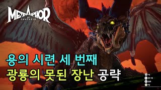 [메타포 리판타지오] 9월 의뢰 - 용의 시련: 광룡의 못된 장난