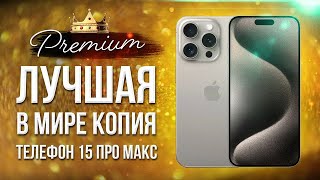 iPhone 15 pro Max Копия Обзор