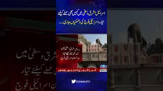 Breaking News | Latest update about Israel | Samaa TV