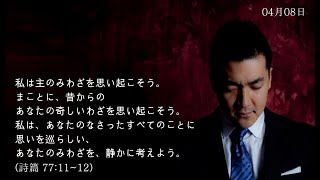 日本へ送る手紙(다니엘김선교사)-詩篇 77:11~12