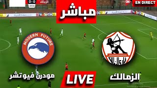 بث مباشر مباراة الزمالك ضد فيوتشر اليوم الدوري المصري Al zamalek vs future live تايع معنا
