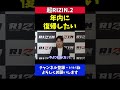 朝倉海 欠場会見 年内に復帰して強くなってベルトを巻きたい【超rizin.2】