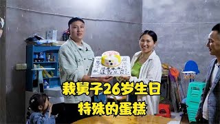 灾舅子26岁生日，陈大姐准备了精致礼物，感动的含泪无法表达