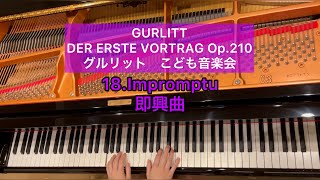 【GURLITT/グルリット】DER ERSTE VORTRAG Op.210-18 Impromptu  こども音楽会 即興曲