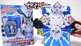 【仮面ライダーセイバー】ブレイズ最強フォーム！？DXタテガミ氷獣戦記ワンダーライドブック ヲタファのレビュー / SABER DX Tategami Hyoujuu Senki